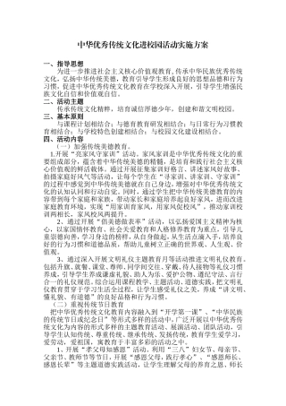 优秀传统文化进校园活动方案
