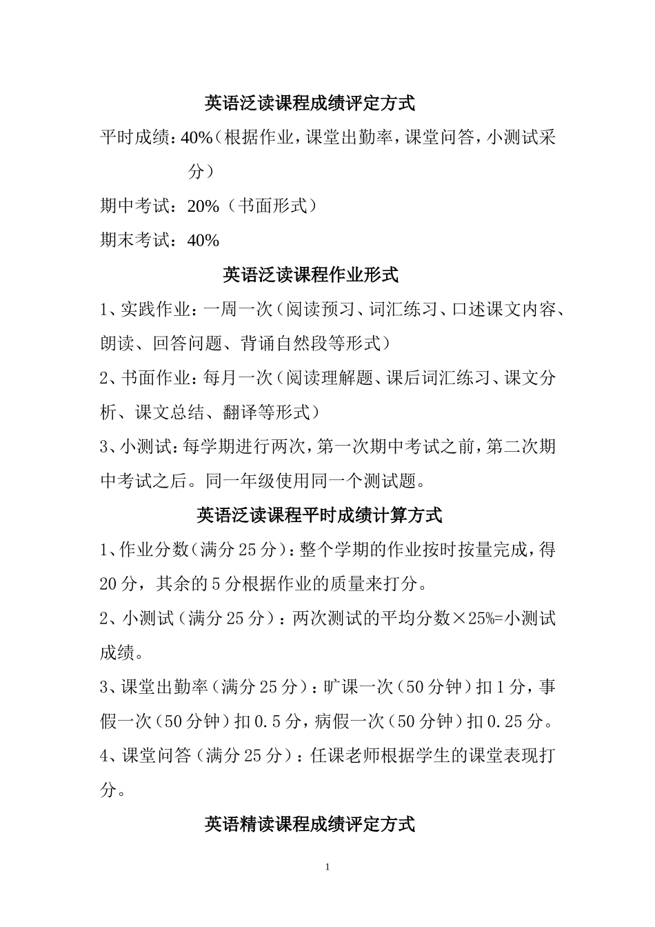 作业、平时成绩管理办法_第1页