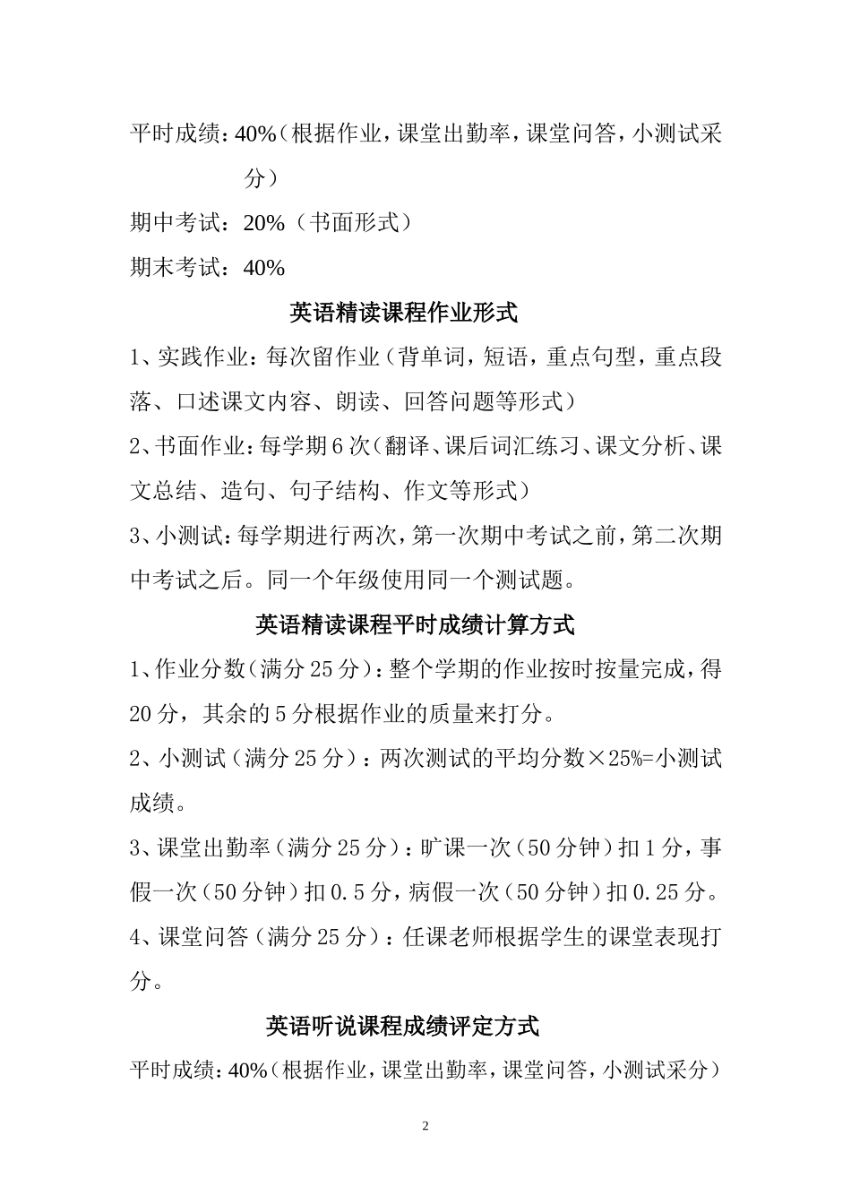 作业、平时成绩管理办法_第2页