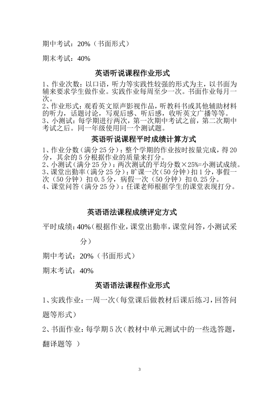 作业、平时成绩管理办法_第3页