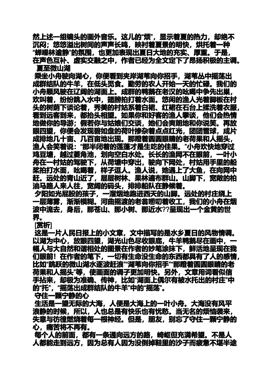 作文范文之500字作文带赏析_第2页