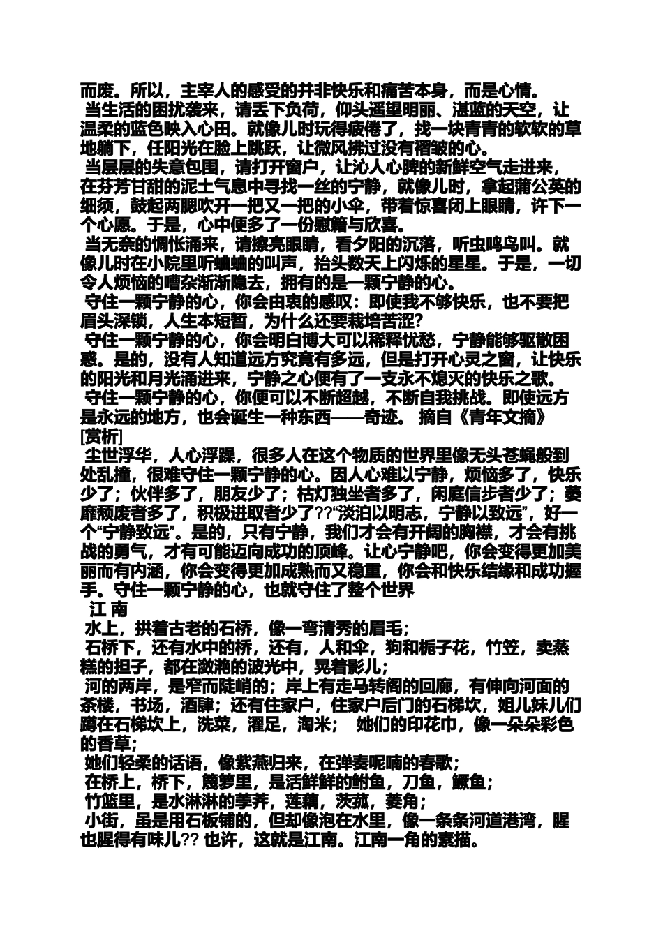 作文范文之500字作文带赏析_第3页