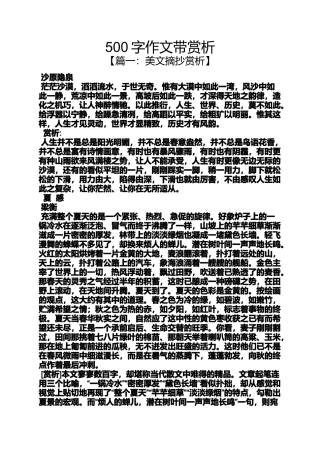 作文范文之500字作文带赏析