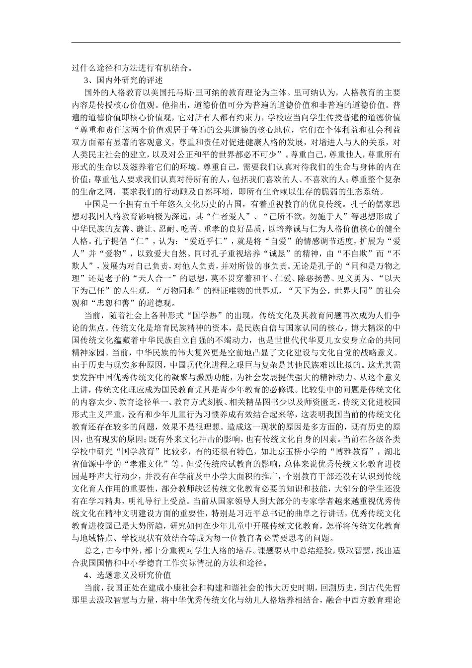 优秀传统文化进幼儿园的实践性研究开题_第2页