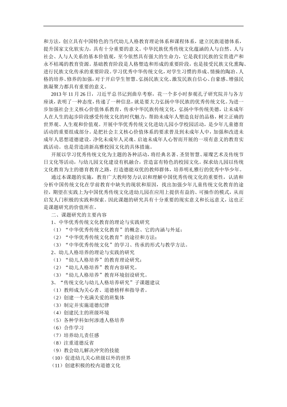 优秀传统文化进幼儿园的实践性研究开题_第3页