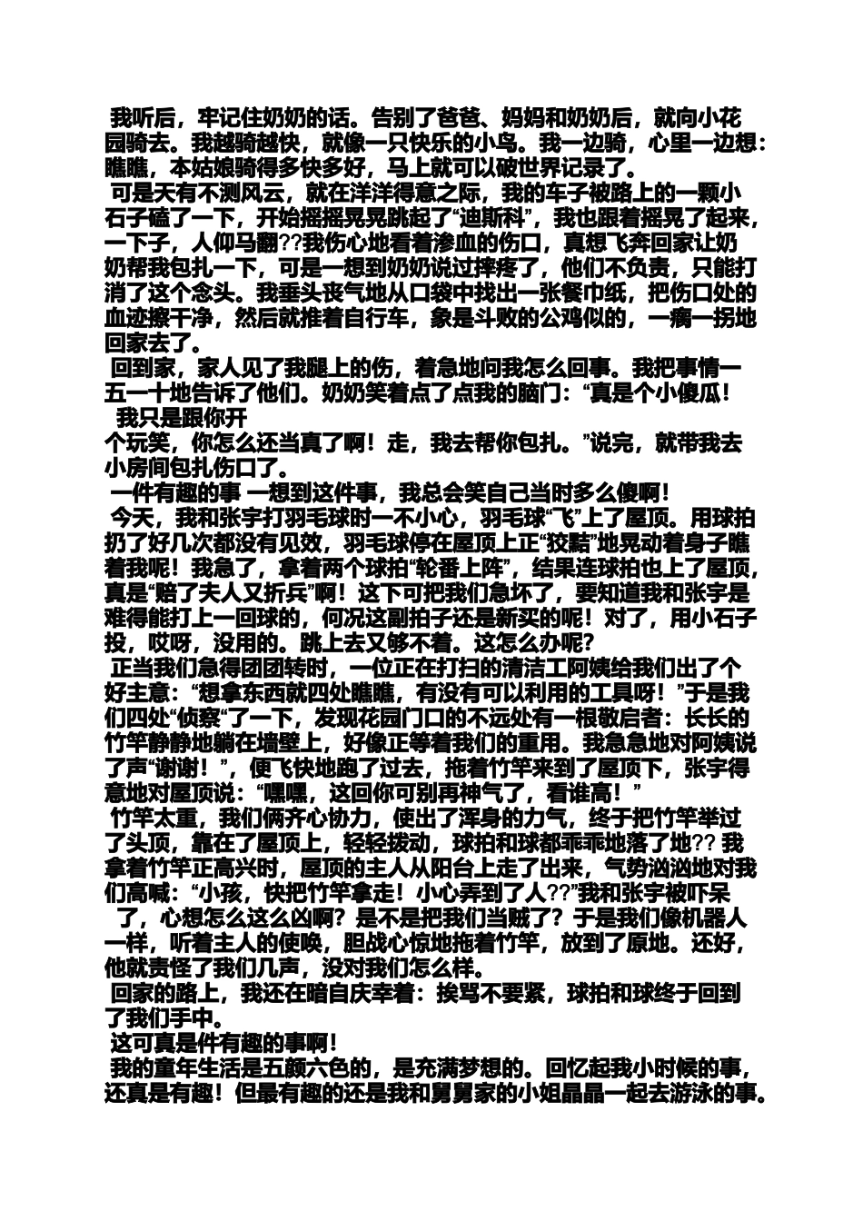 作文范文之写一个人的一件事作文800字_第2页