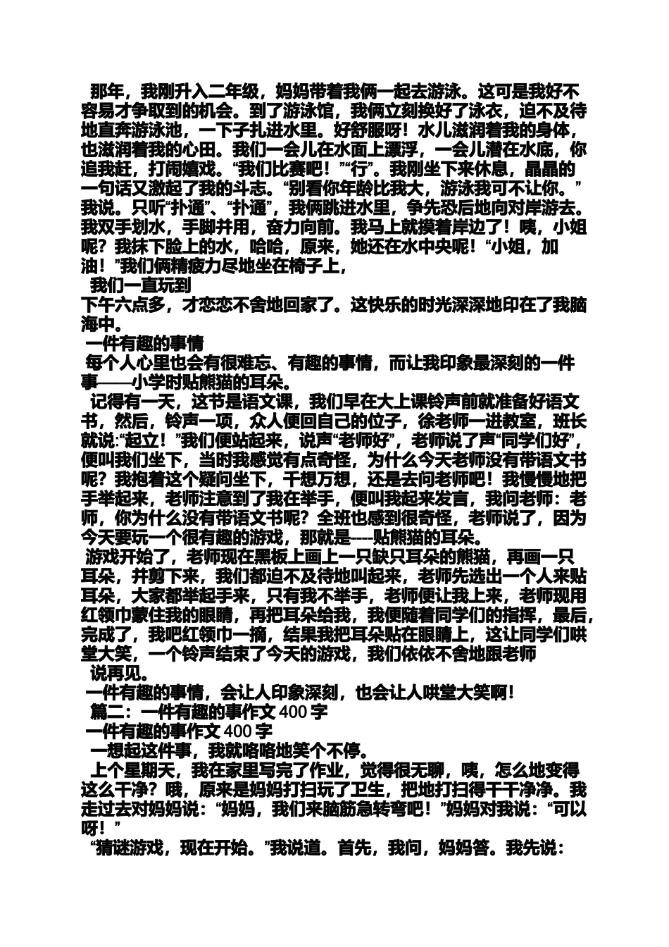 作文范文之写一个人的一件事作文800字_第3页