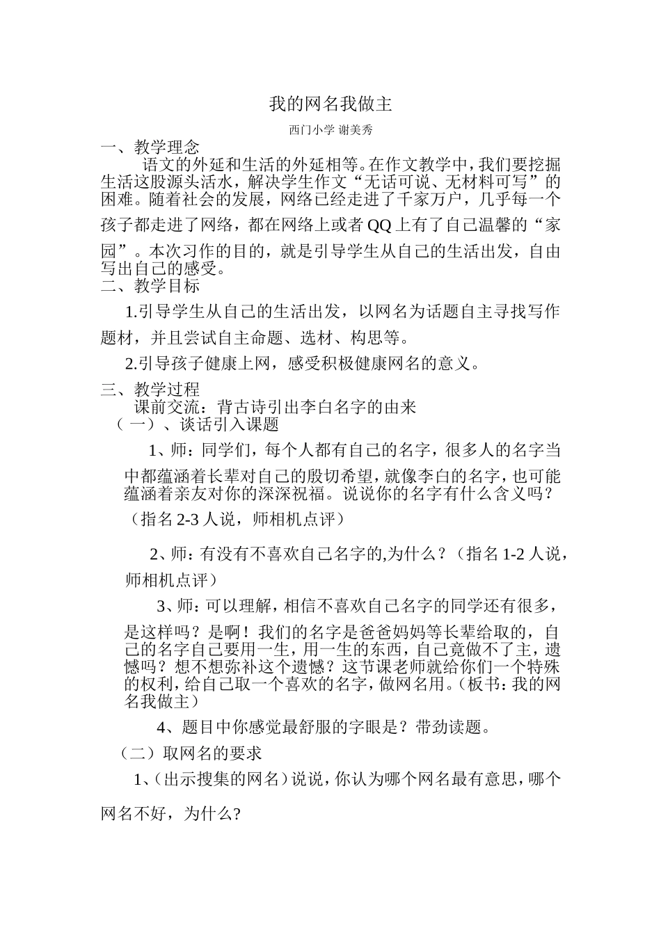 作文教案我的网名我做主_第1页
