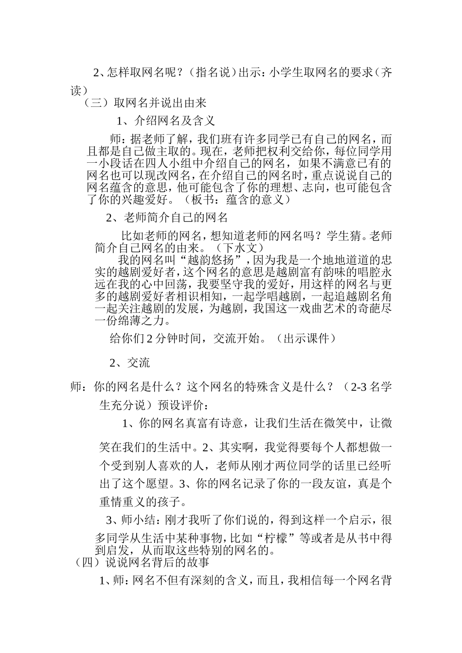 作文教案我的网名我做主_第2页