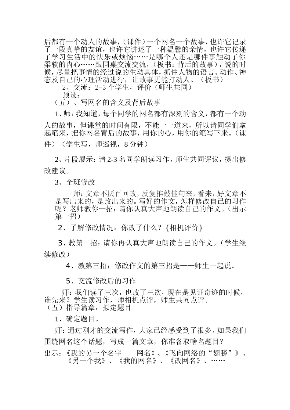 作文教案我的网名我做主_第3页