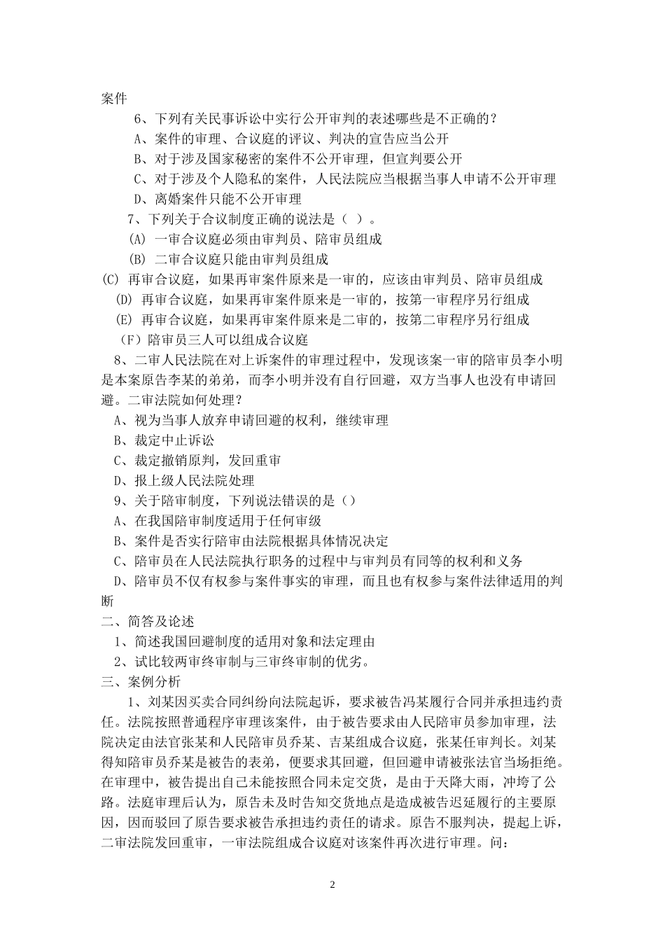 作业：第四章民事诉讼基本制度_第2页