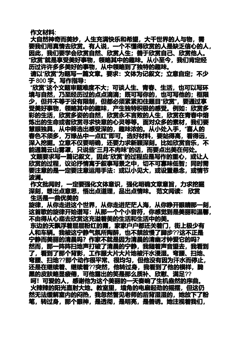 作文范文之500字作文及赏析_第3页