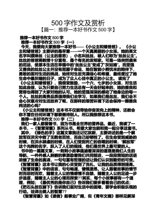 作文范文之500字作文及赏析