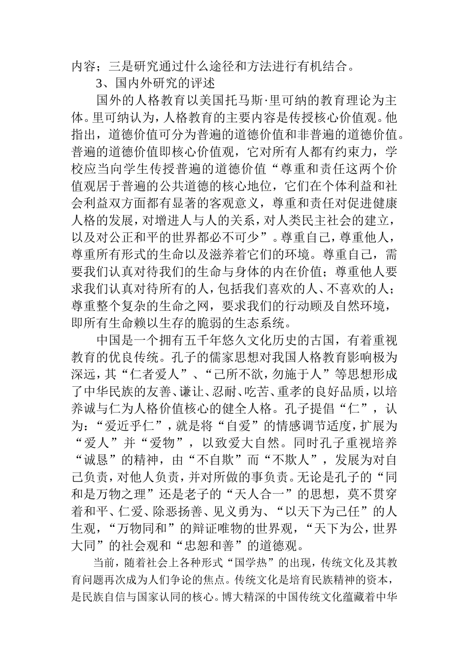 优秀传统文化进幼儿园小学校园的实践性研究开题报告_第3页