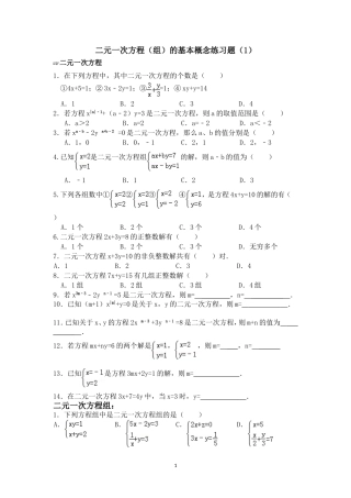 作业：二元一次方程练习题(学生)