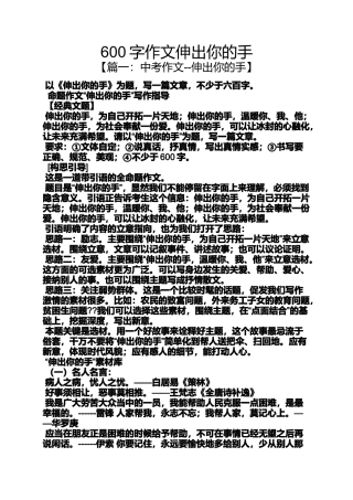 作文范文之600字作文伸出你的手