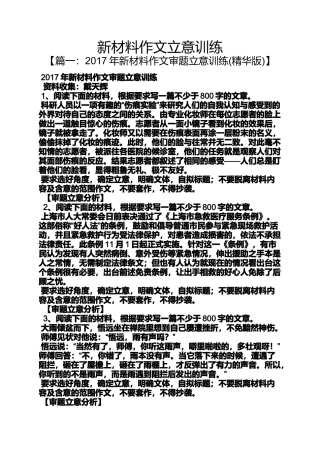 作文范文之新材料作文立意训练