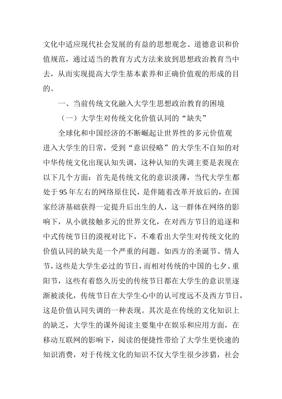 优秀传统文化融入大学生思想政治教育的思考_第2页