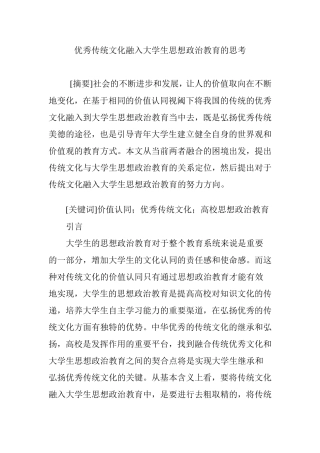 优秀传统文化融入大学生思想政治教育的思考