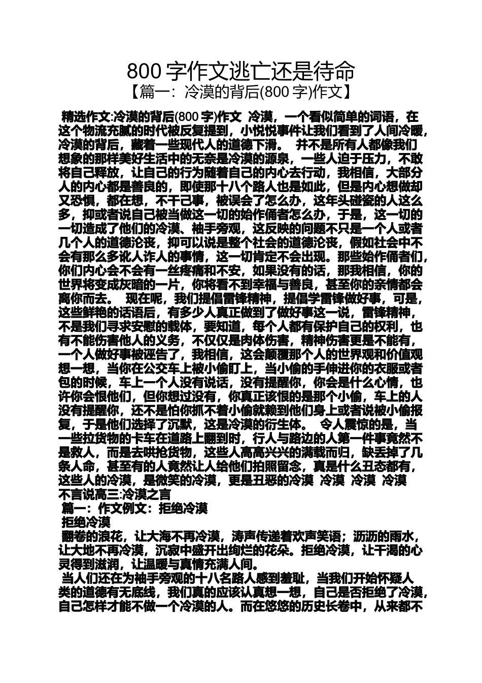 作文范文之800字作文逃亡还是待命_第1页