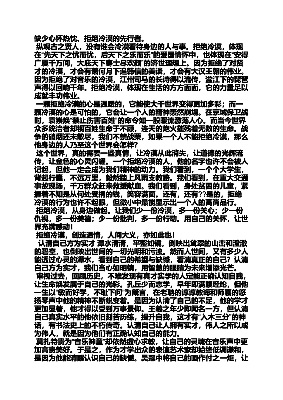 作文范文之800字作文逃亡还是待命_第2页