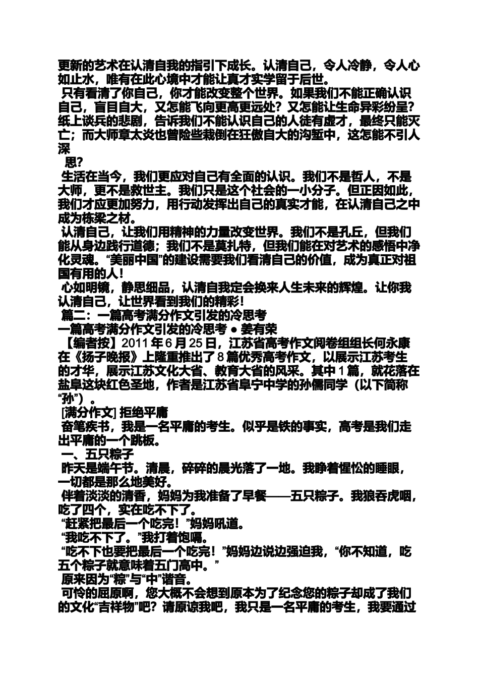 作文范文之800字作文逃亡还是待命_第3页