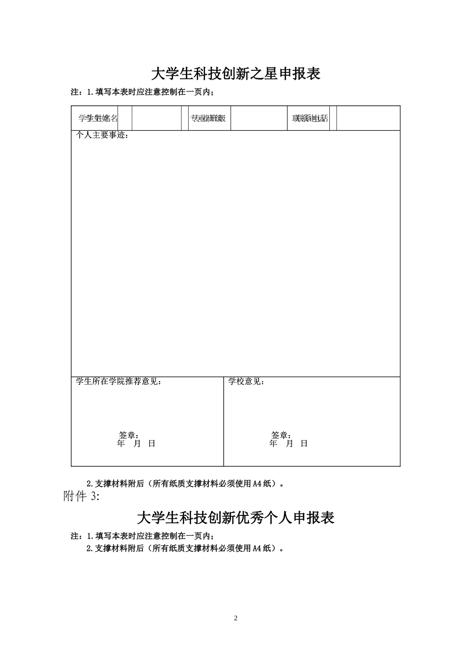 优秀创新团队和优秀创新个人申报表_第2页