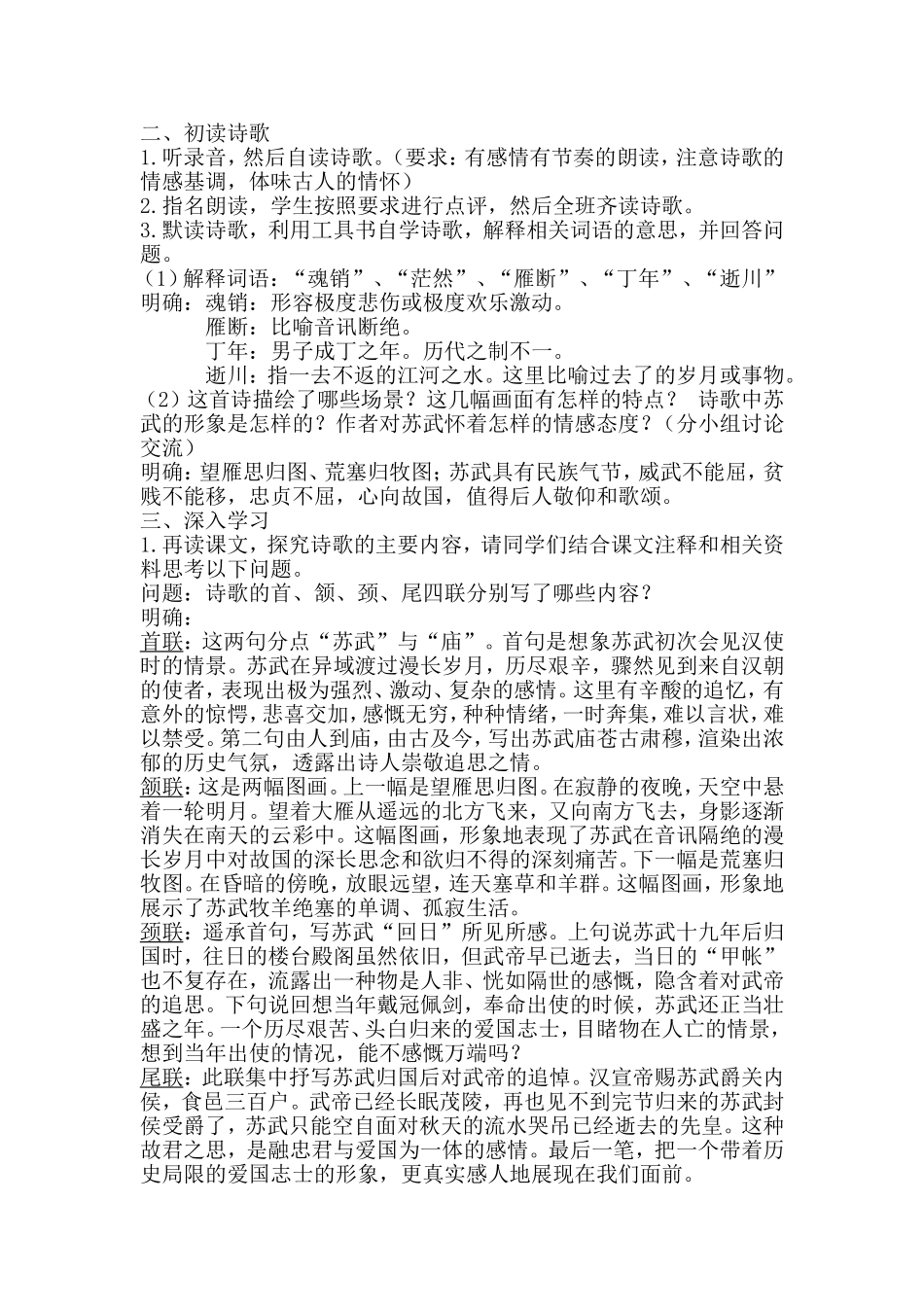 作业：苏武庙教学设计及模式分析_第2页