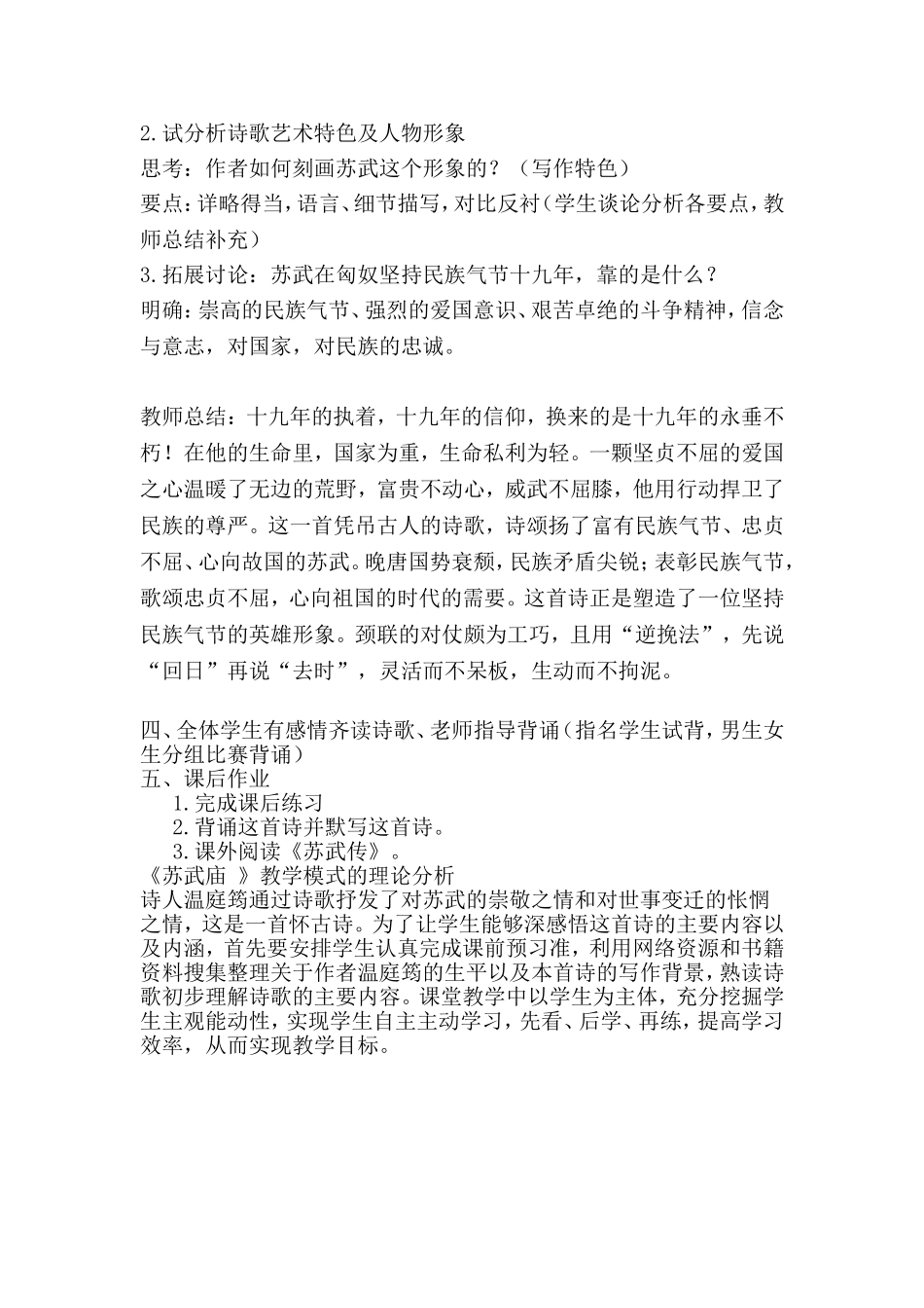 作业：苏武庙教学设计及模式分析_第3页