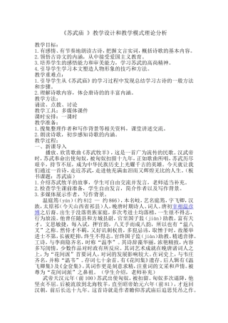 作业：苏武庙教学设计及模式分析