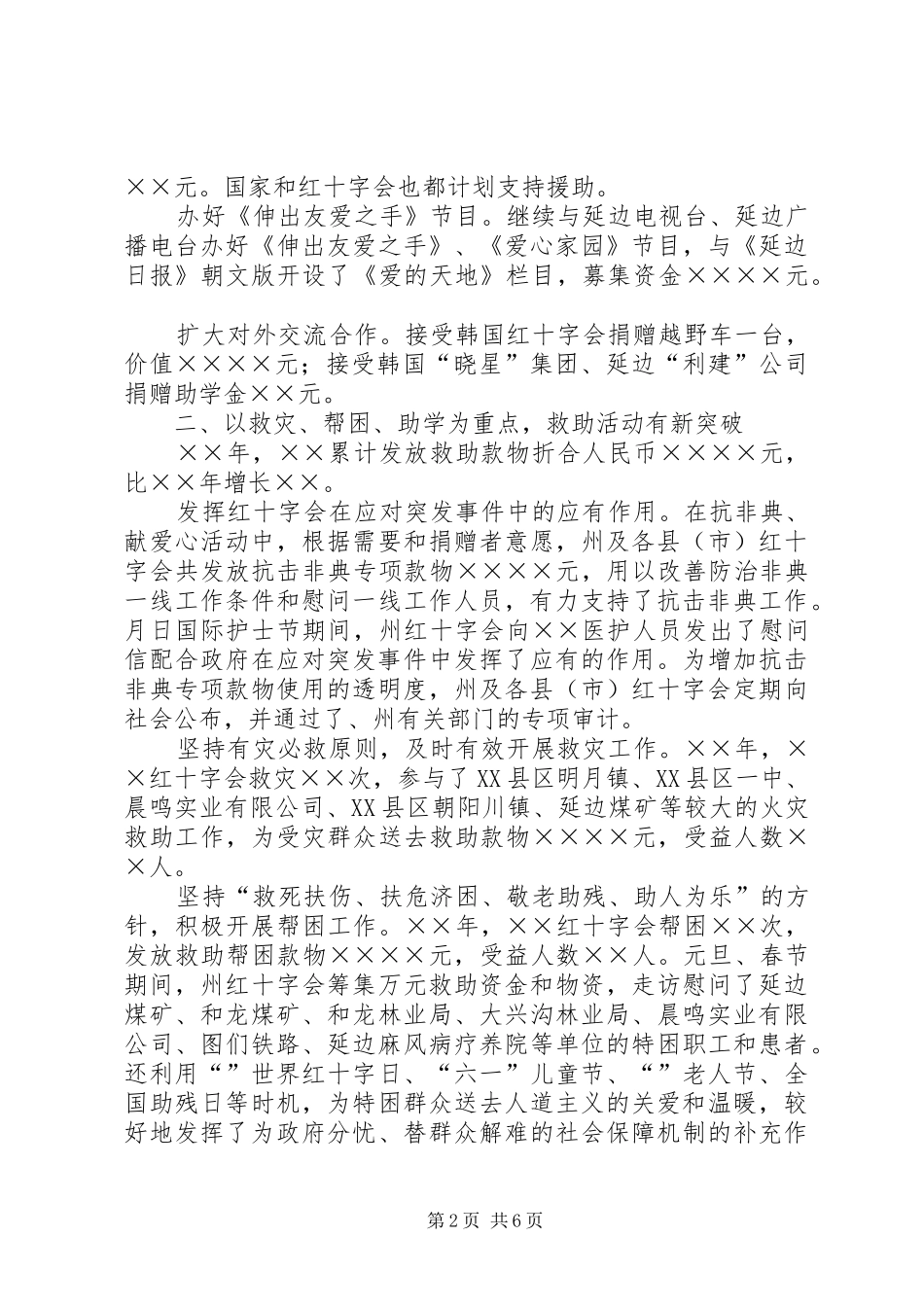 工作总结红十字会_第2页