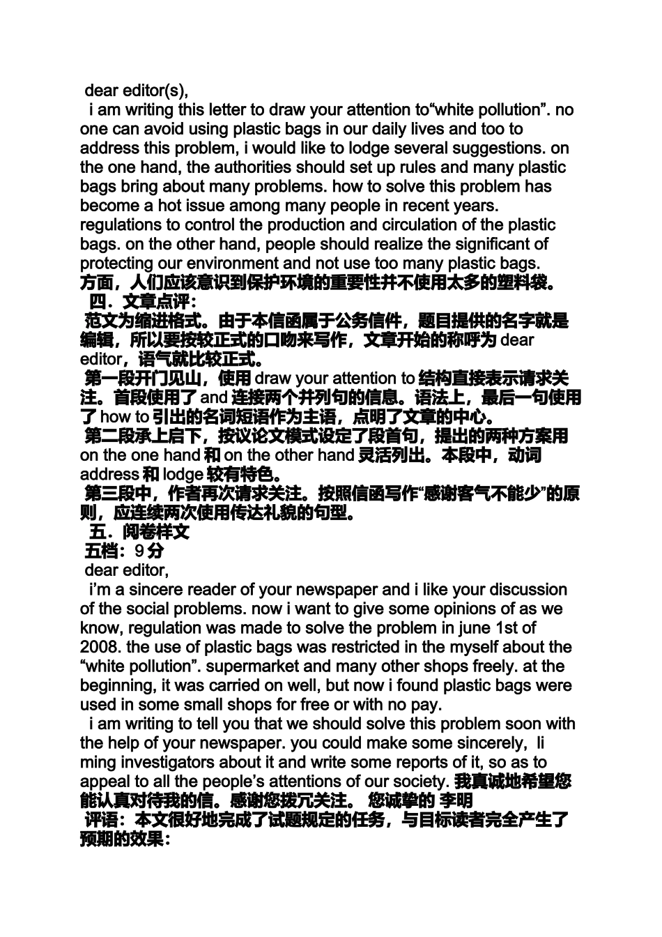 作文范文之2009考研英语作文真题_第2页