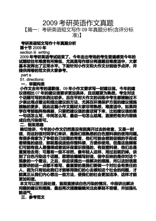 作文范文之2009考研英语作文真题