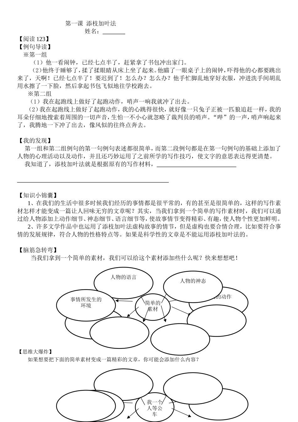 作文教学：-添枝加叶法_第1页