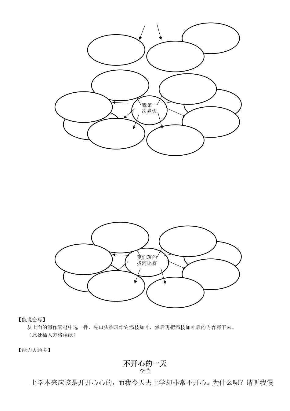 作文教学：-添枝加叶法_第2页