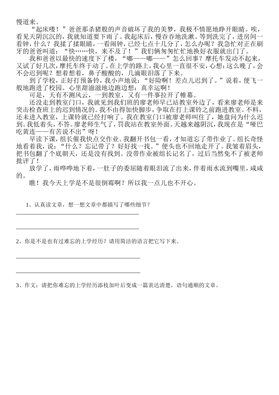 作文教学：-添枝加叶法_第3页