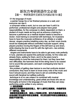 作文范文之新东方考研英语作文必背