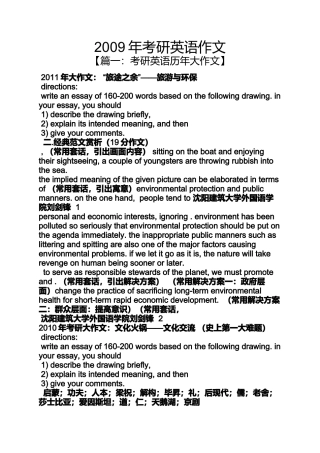 作文范文之2009年考研英语作文