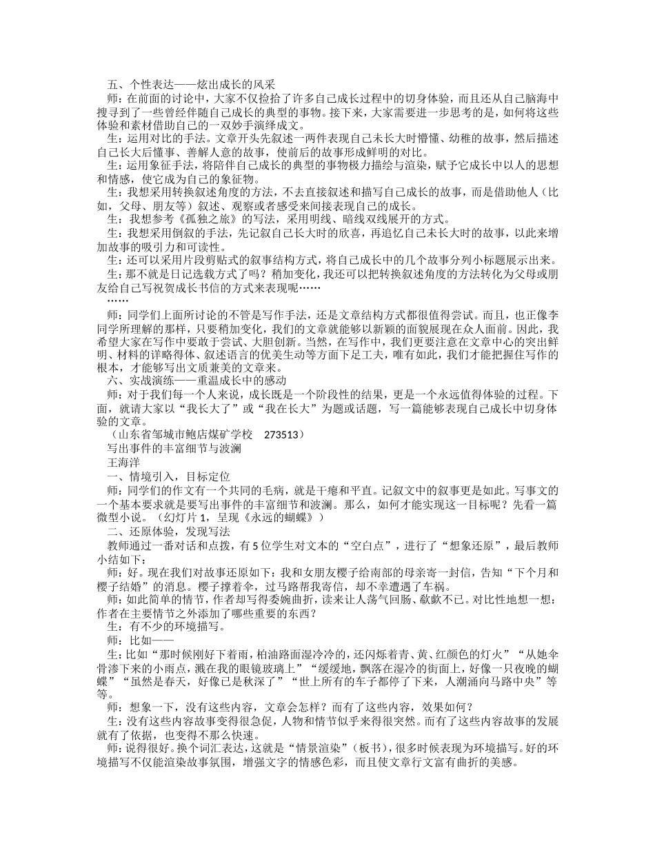 作文教学：写作体验课怎么教_第3页