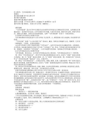 作文教学：写作体验课怎么教