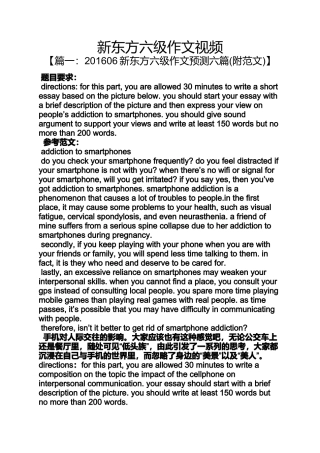 作文范文之新东方六级作文视频
