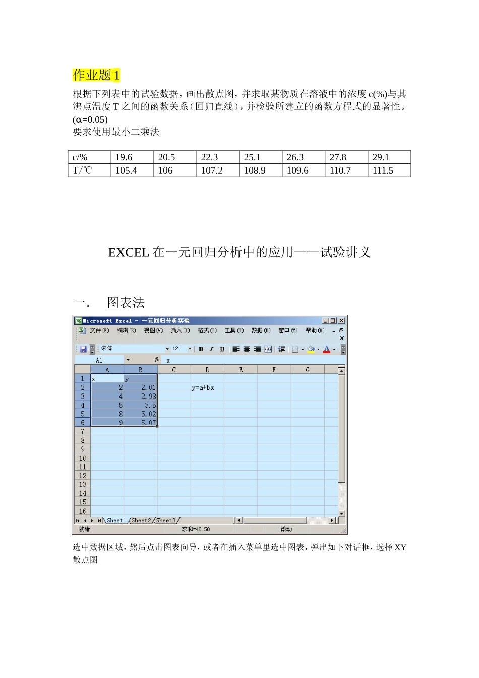 作业1(附1元线性EXCEL讲义)_第1页