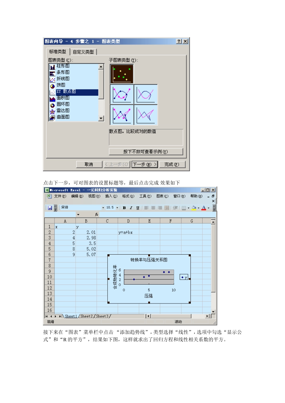 作业1(附1元线性EXCEL讲义)_第2页