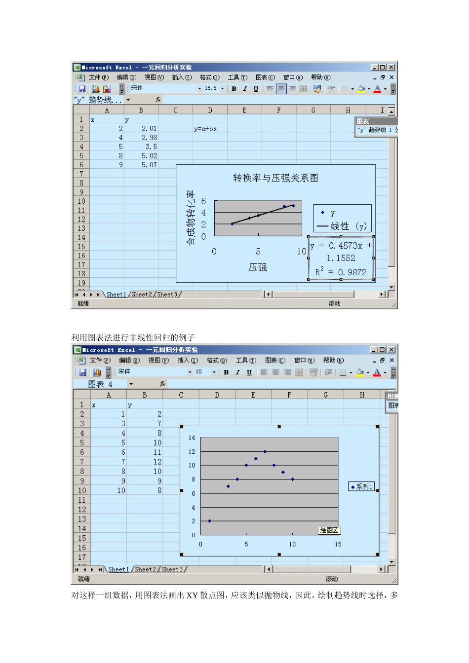 作业1(附1元线性EXCEL讲义)_第3页