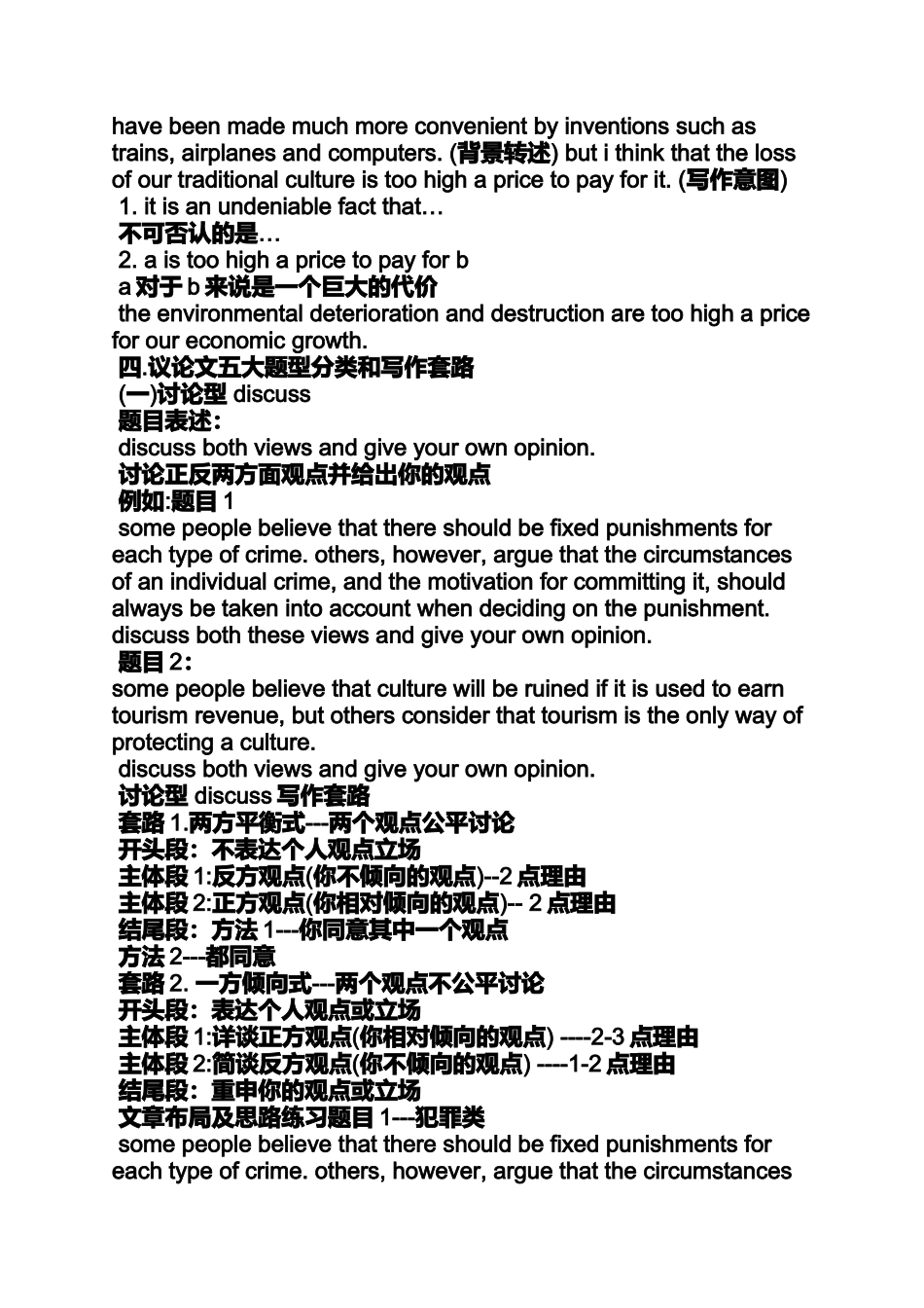作文范文之新东方批改作文_第3页