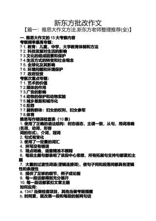 作文范文之新东方批改作文