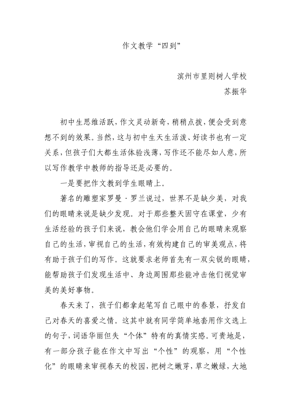 作文教学“四到”_第1页