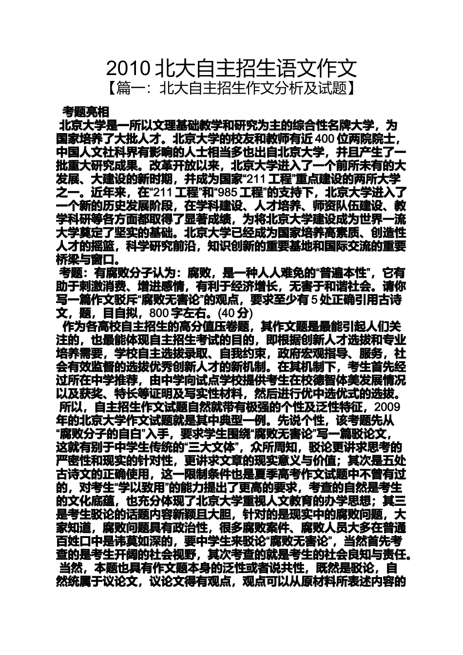 作文范文之2010北大自主招生语文作文_第1页