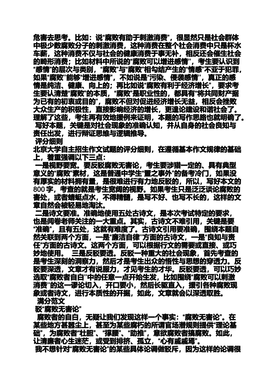 作文范文之2010北大自主招生语文作文_第2页