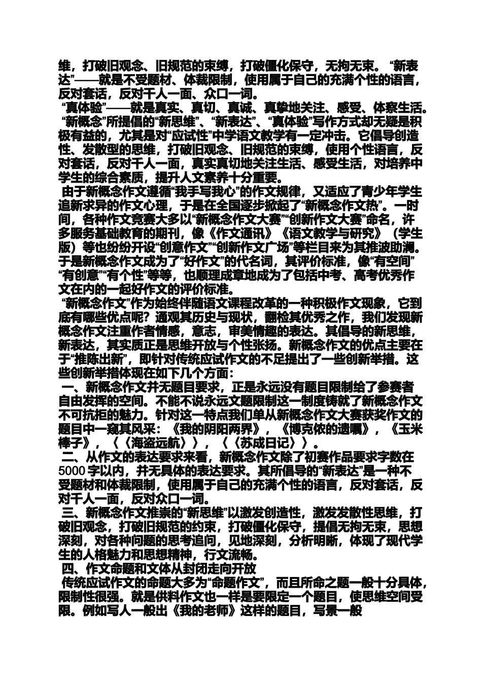 作文范文之新概念作文大赛参赛自主招生_第2页